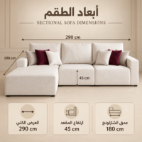 صورة ChatGPT 18 أكتوبر 2026، 03_14_48 م كنبة ركنية ٣*٢ متر -يافا