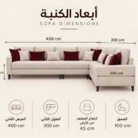 كنب ركنية فاخر ٤*٣متر - إيسوفا